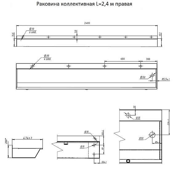 Раковина коллективная L-2,4м правая